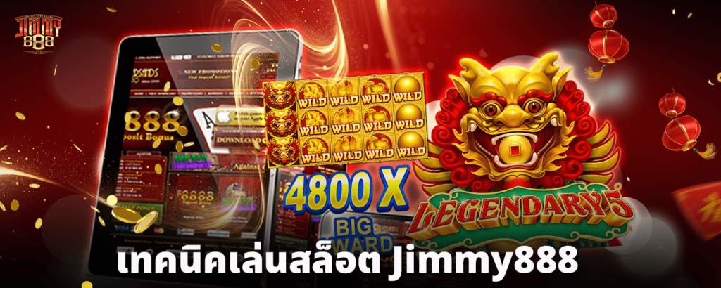 เทคนิคเล่นสล็อต-Jimmy888